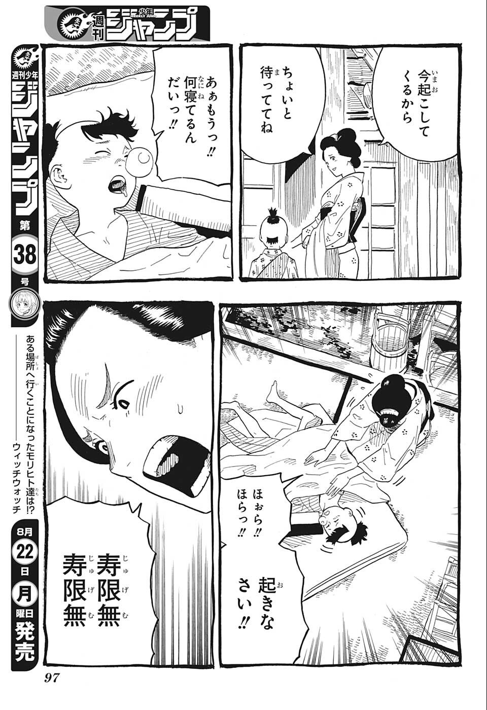 あかね噺 第25話 - Page 11