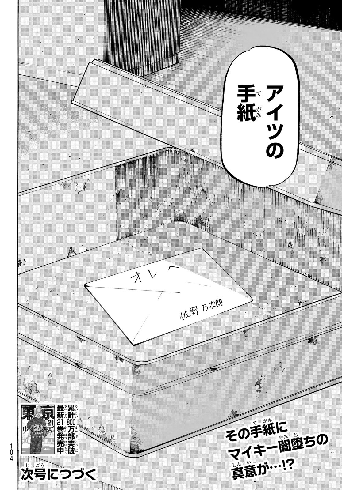 東京卍リベンジャーズ 第198話 - Page 20