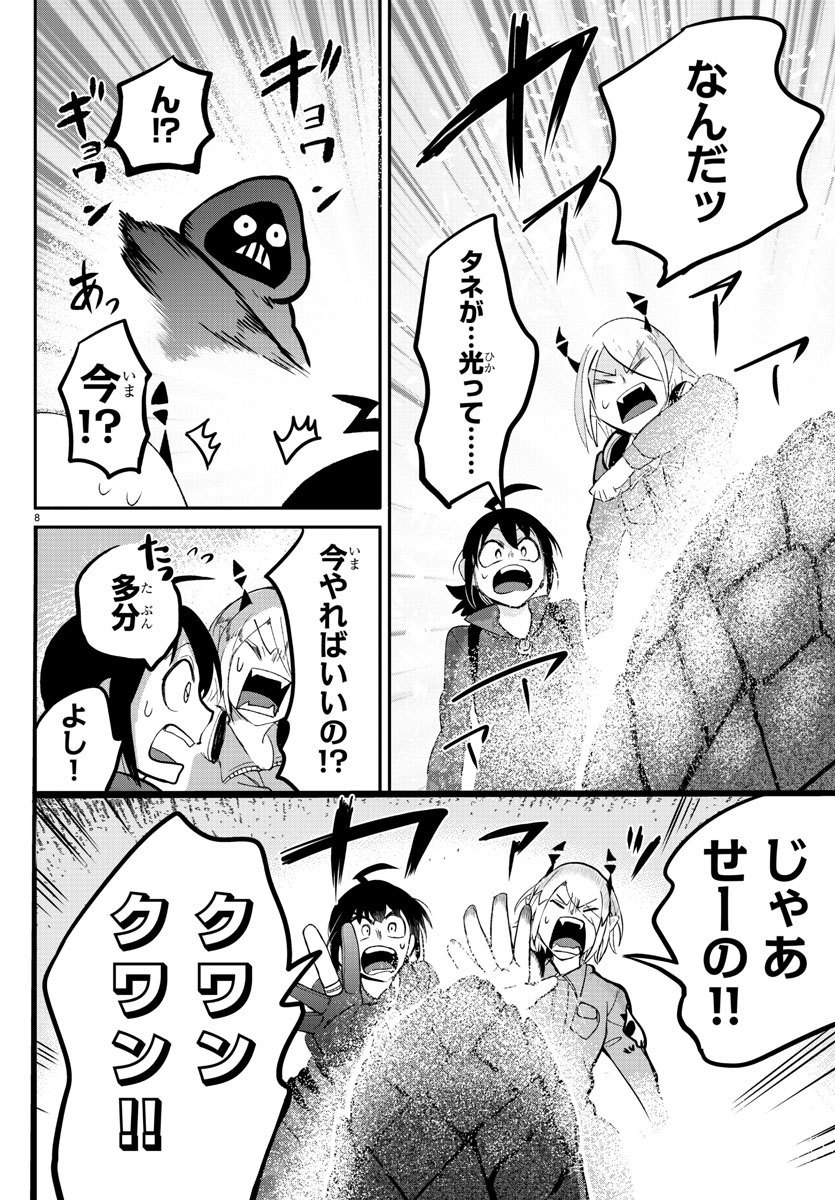 魔入りました！入間くん 第136話 - Page 10