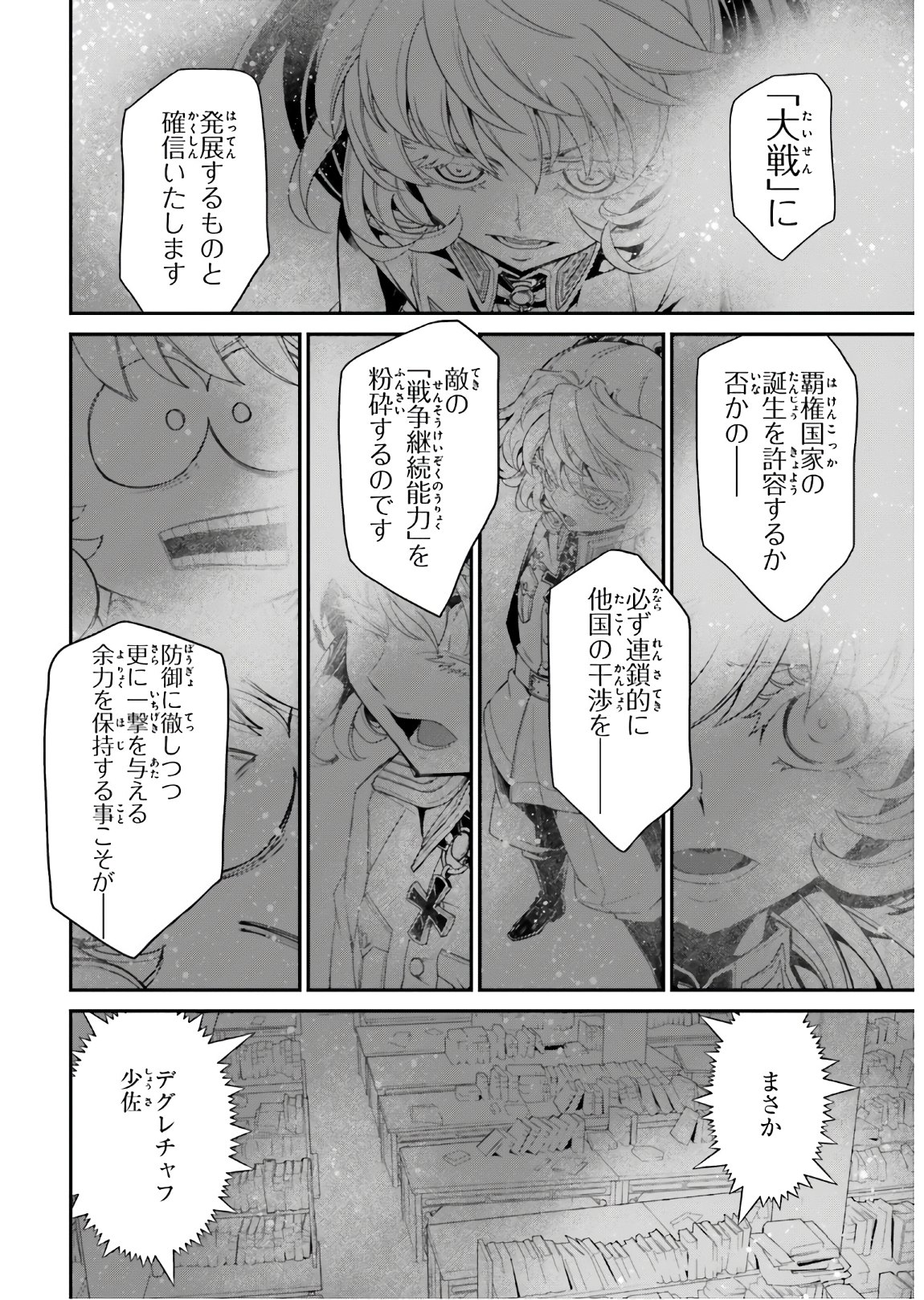 幼女戦記 第60話 - Page 52