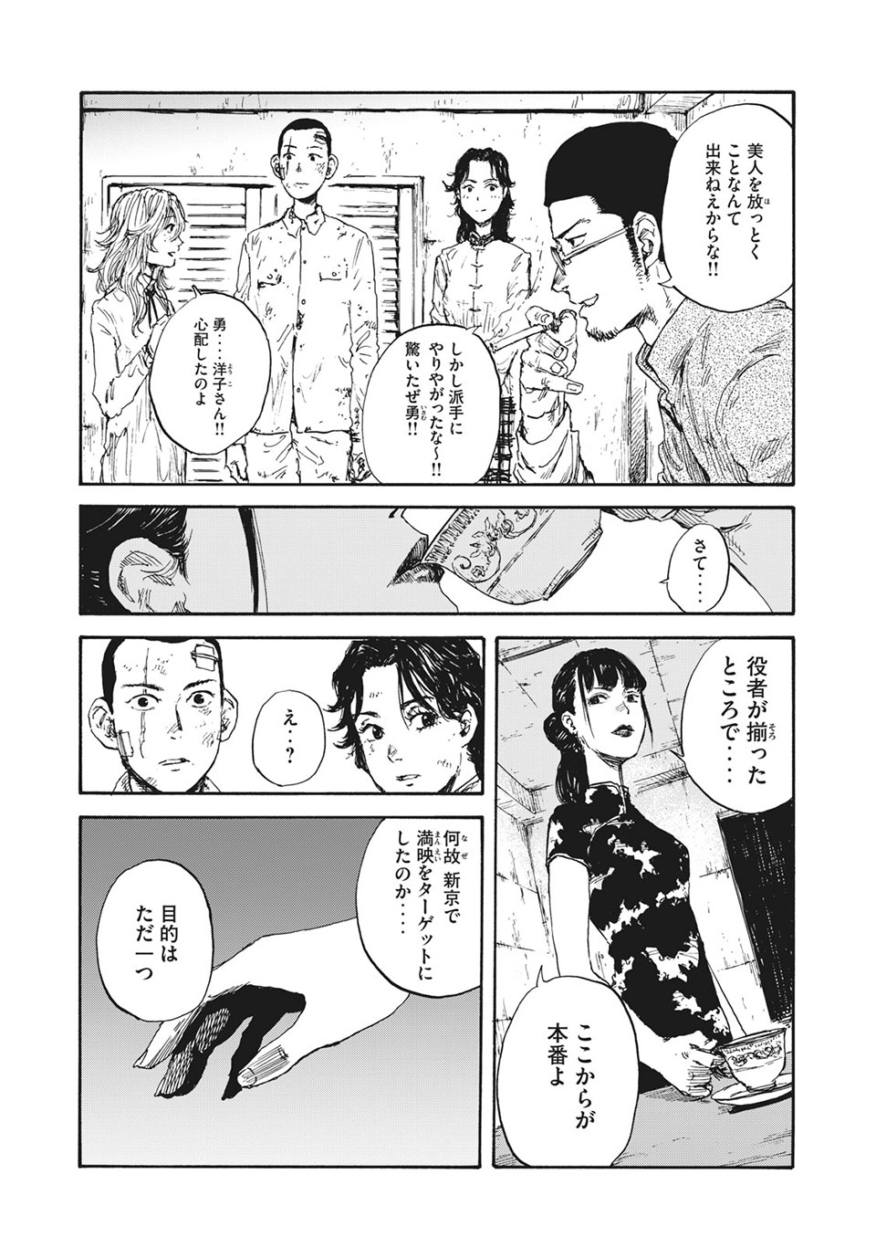 満州アヘンスクワッド 第26話 - Page 5