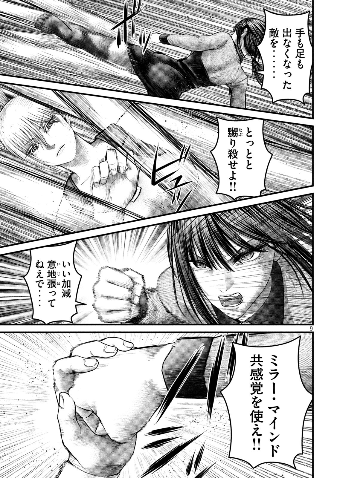 ザ・ヒステリックトリガー 第43話 - Page 9