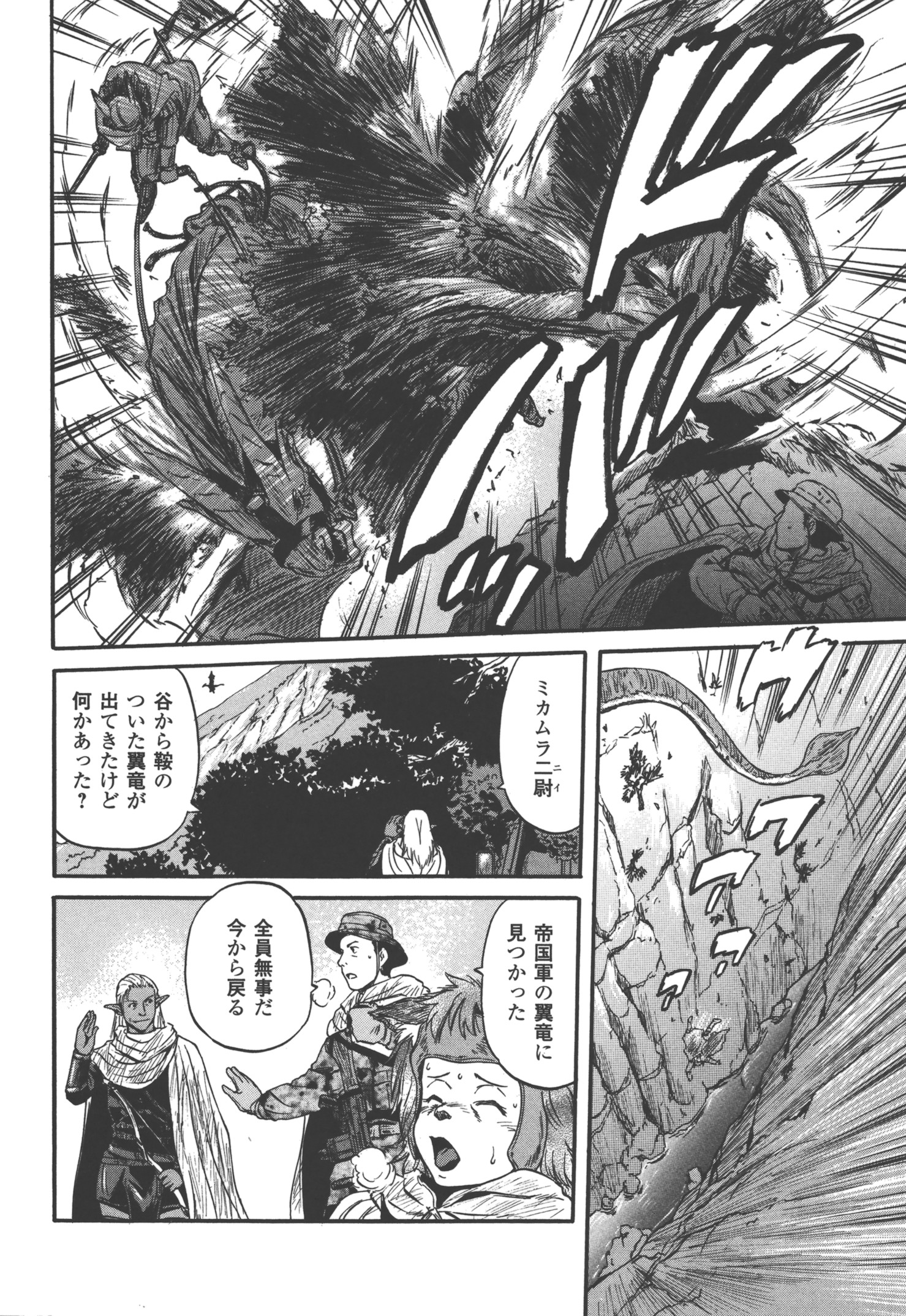 ゲート―自衛隊彼の地にて、斯く戦えり 第51話 - Page 4