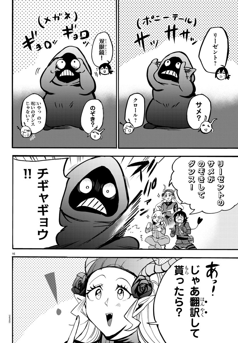 魔入りました！入間くん 第131話 - Page 16