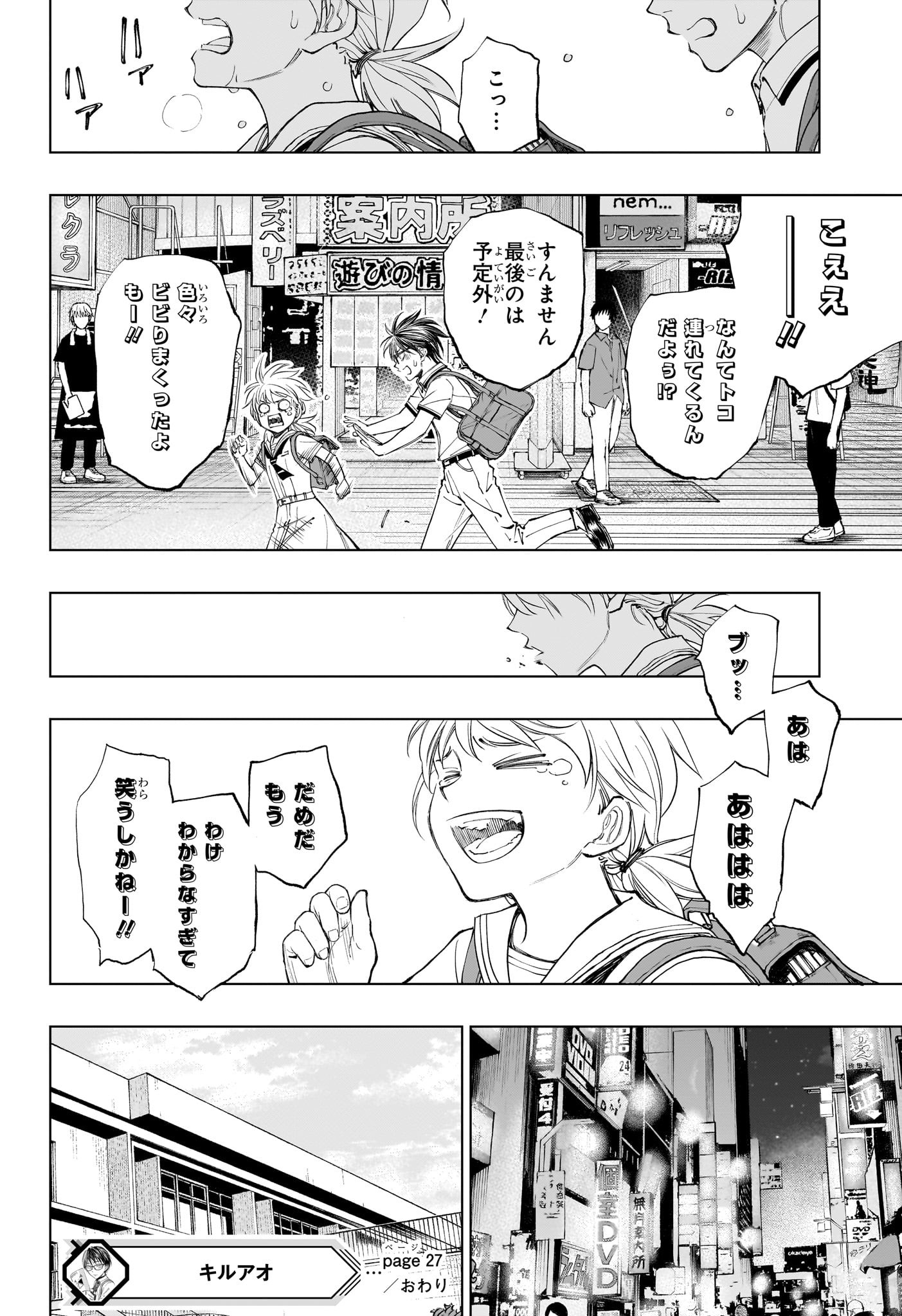 キルアオ 第27話 - Page 20