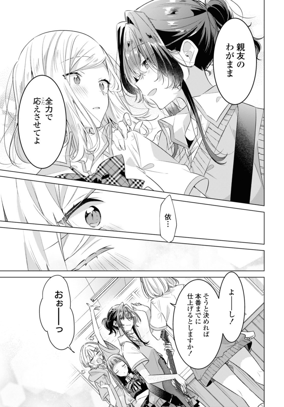 I love you like whispering Sasayaku You ni Koi wo Utau Whisper Me a Love Song Whispering Love Song Whispering You a Love Song ささやくように恋を唄う 第41.3話 - Page 5