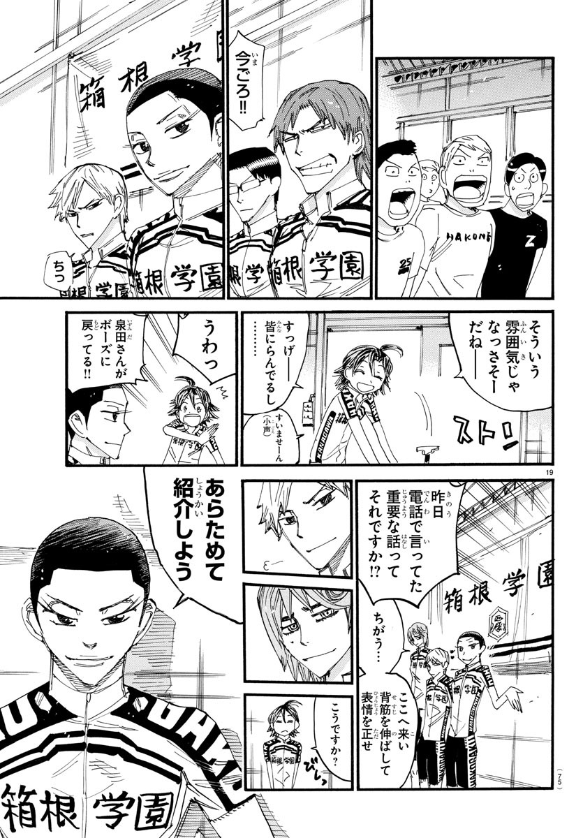 弱虫ペダル 第604話 - Page 19
