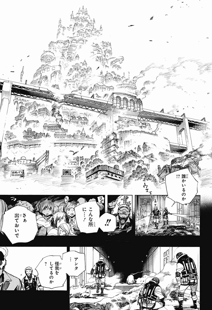 青の祓魔師 第119話 - Page 9