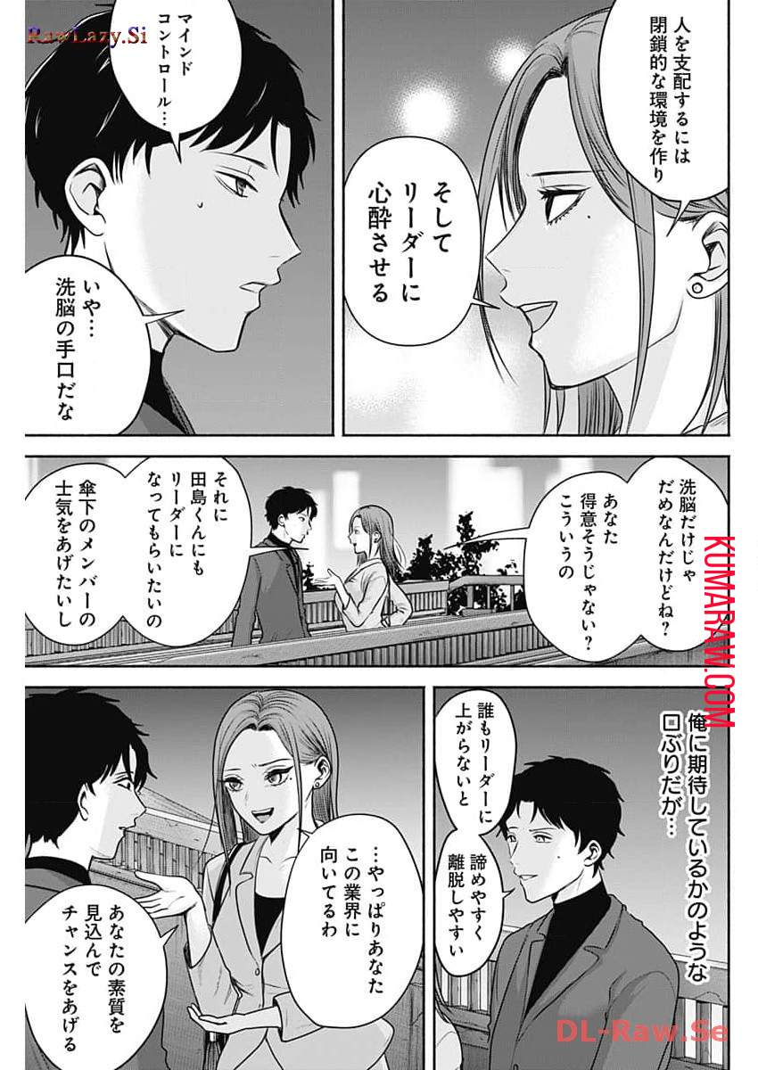 ハッピーマリオネット 第31話 - Page 7