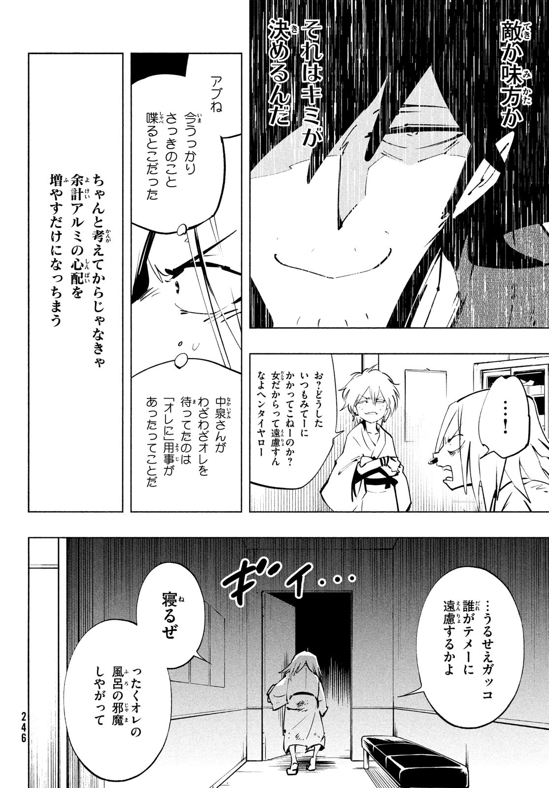シャーマンキングザスーパースター 第38話 - Page 16
