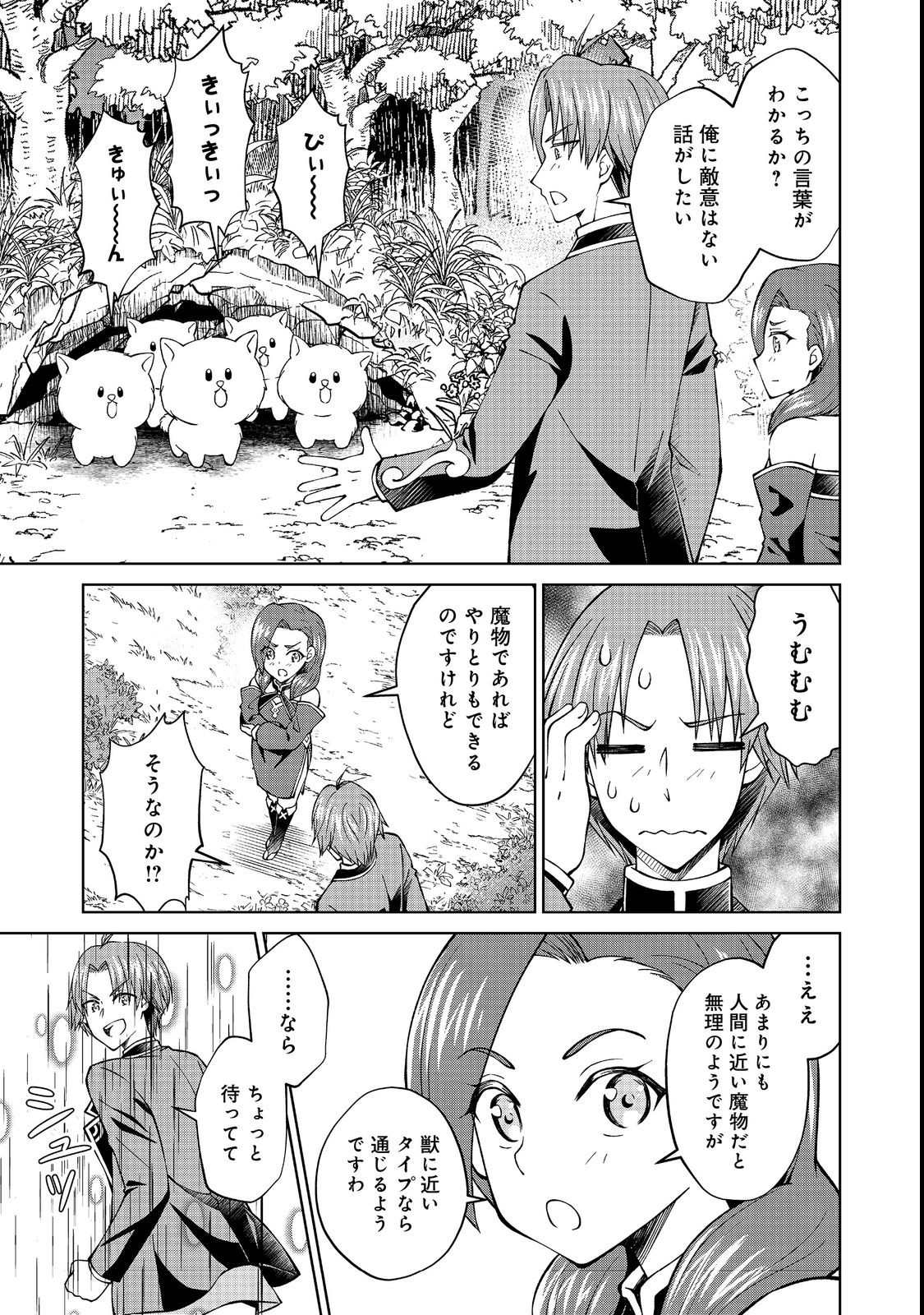 没落予定の貴族だけど、暇だったから魔法を極めてみた 第31.2話 - Page 7