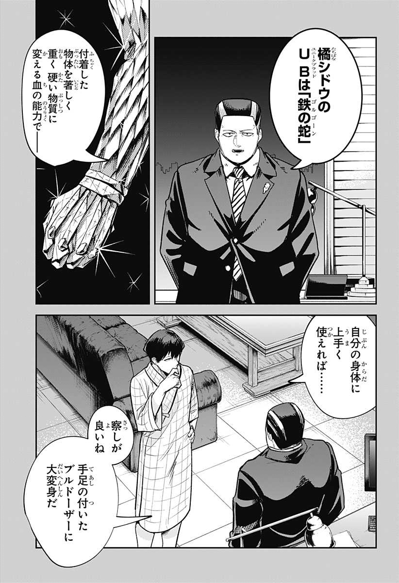 スケルトンダブル 第17話 - Page 15