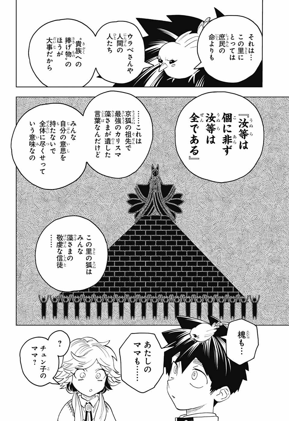 けものじへん 第70話 - Page 21