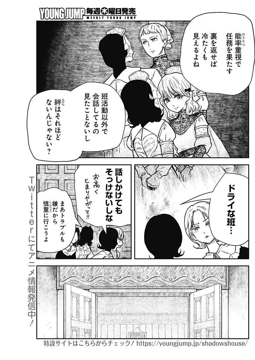 シャドーハウス 第143話 - Page 7