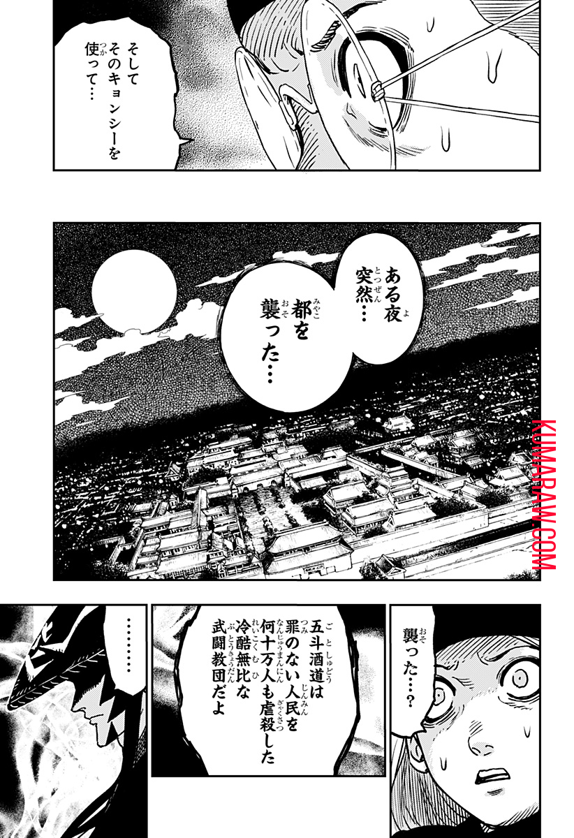 キョンシーX 第7話 - Page 7