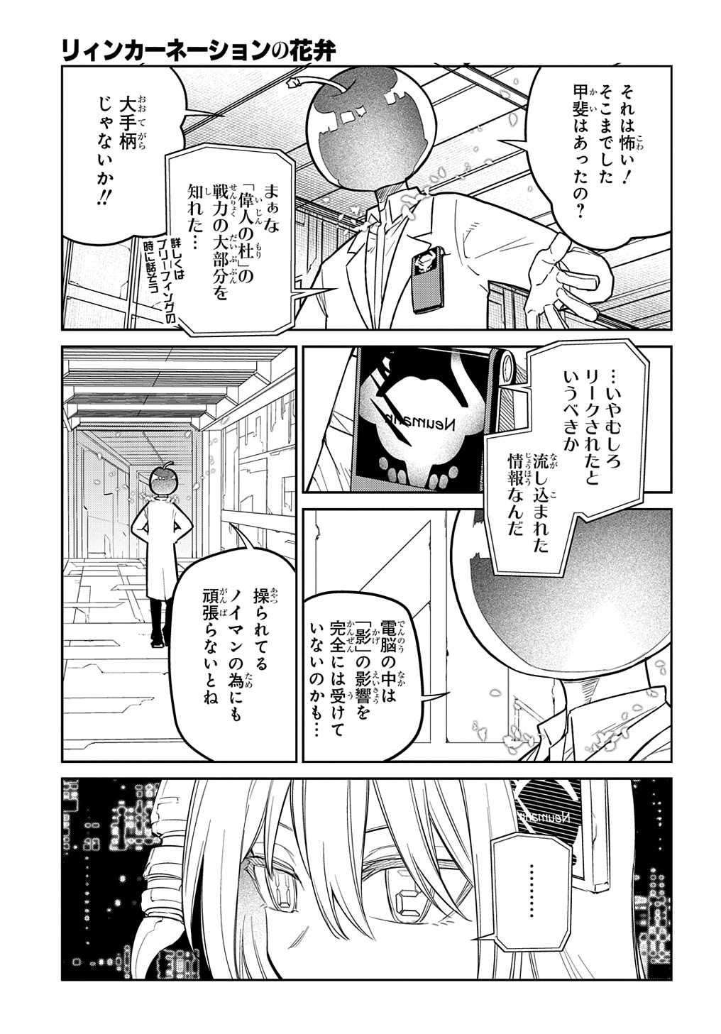 リィンカーネーションの花弁 第85話 - Page 13