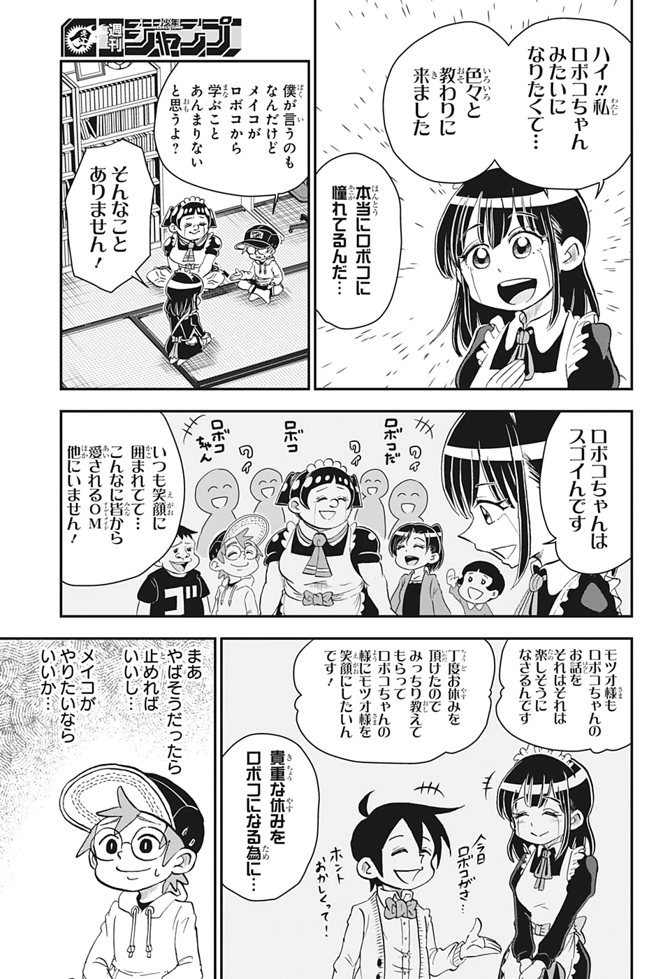 僕とロボコ 第33話 - Page 3