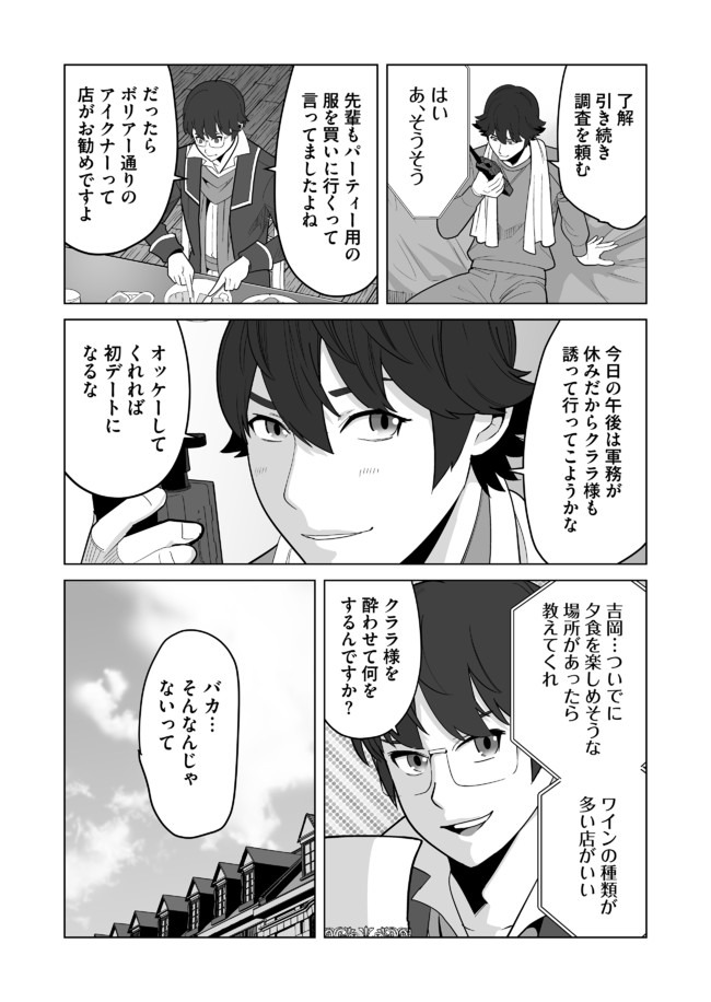 千のスキルを持つ男　異世界で召喚獣はじめました！ 第26話 - Page 6