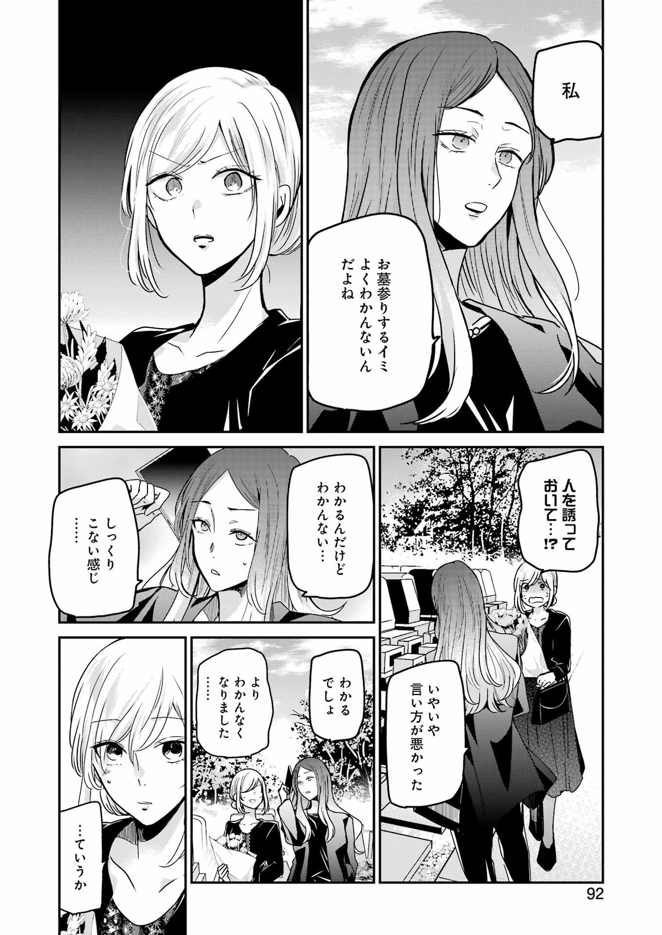 兄の嫁と暮らしています。 第120話 - Page 2