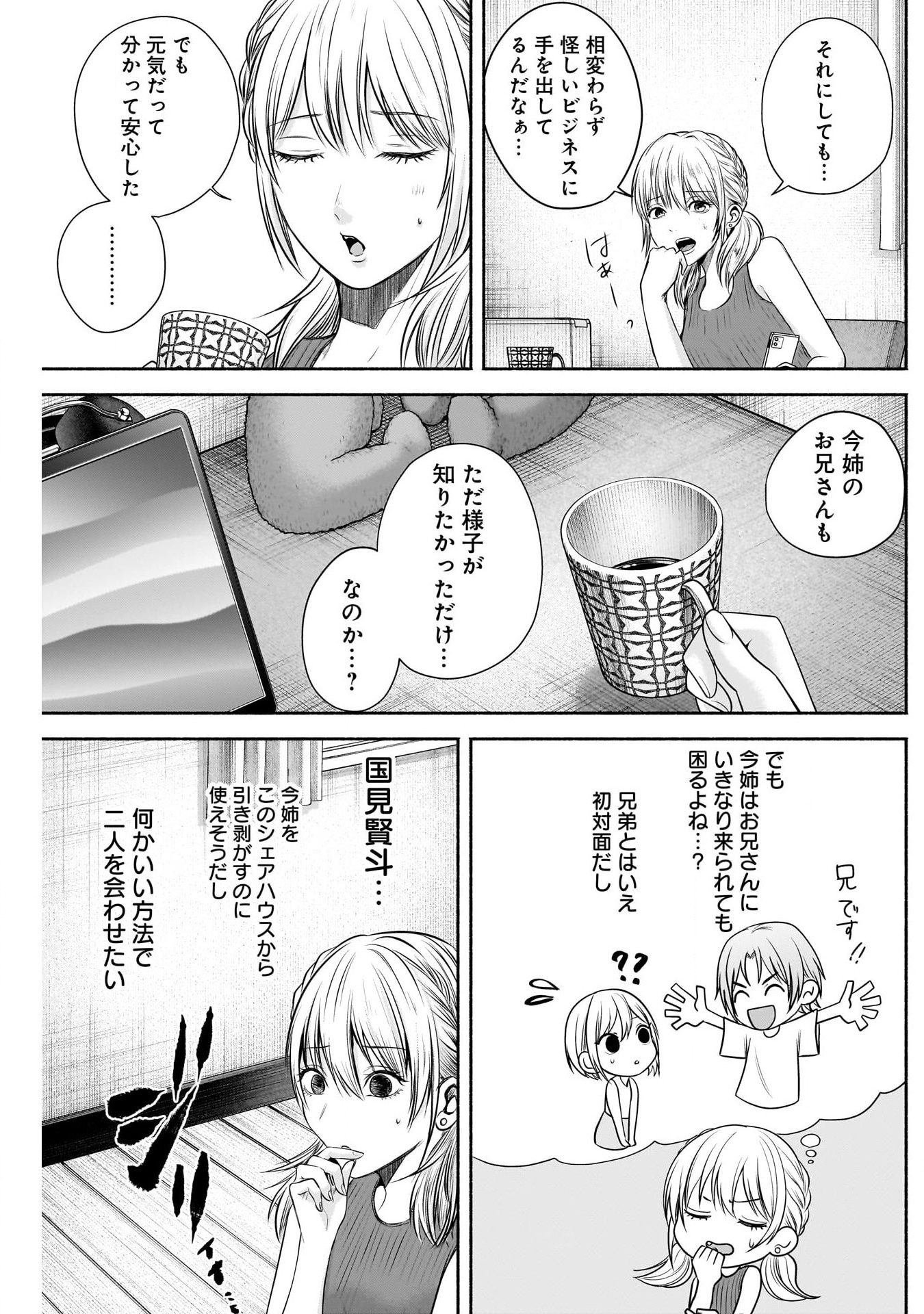 ハッピーマリオネット 第20話 - Page 15