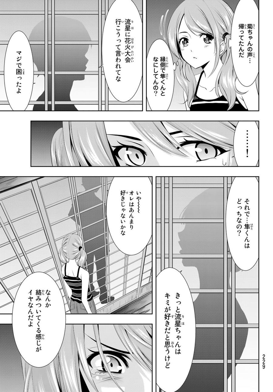 女神のカフェテラス 第29話 - Page 12