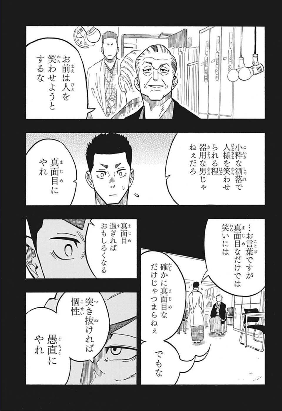 あかね噺 第10話 - Page 9