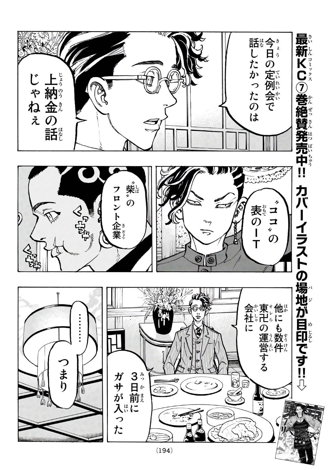 東京卍リベンジャーズ 第71話 - Page 14