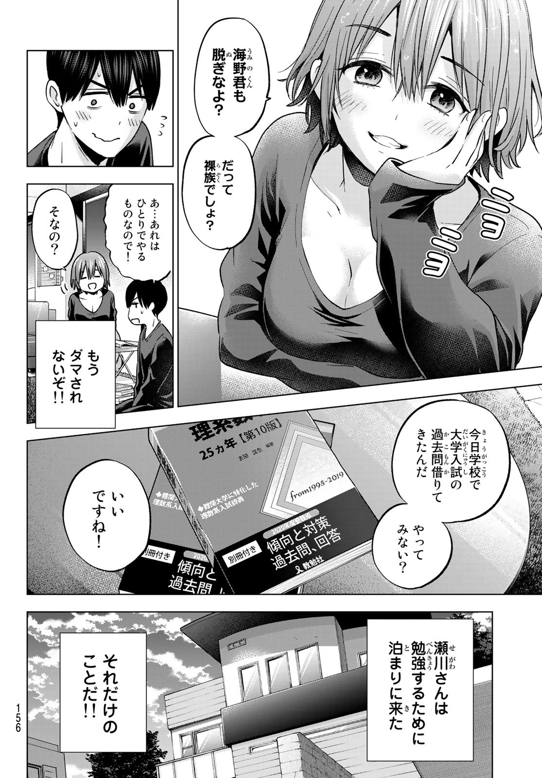 カッコウの許嫁 第142話 - Page 12