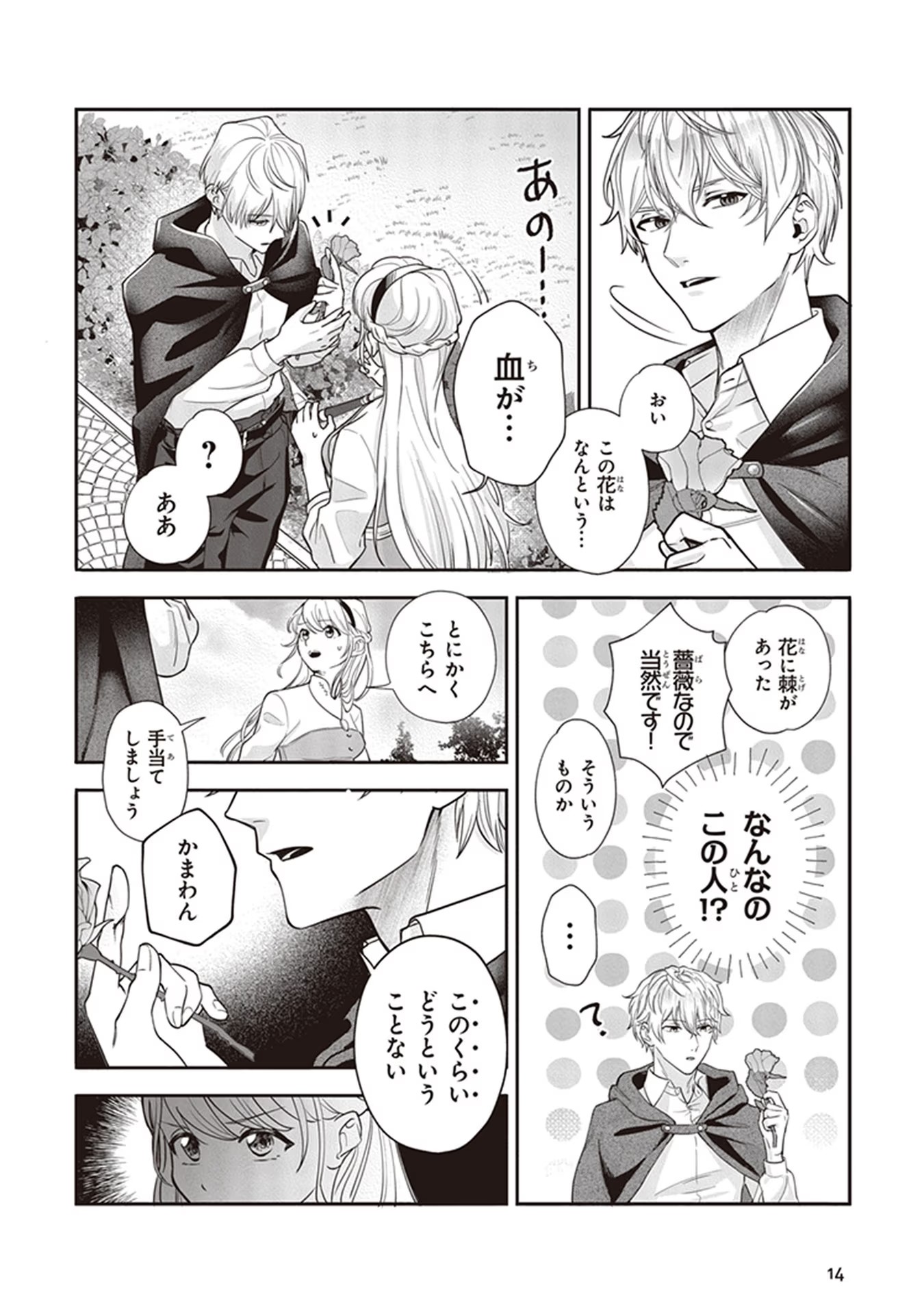 ロイヤル・シンデレラ・ママ 天涯孤独の没落令嬢は冷徹皇帝に溺愛される 第1話 - Page 13