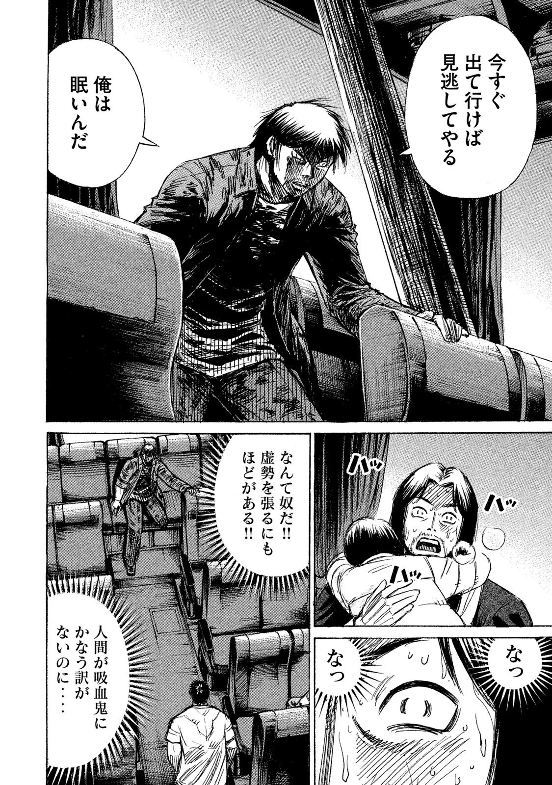 彼岸島 48日後… 第21話 - Page 6