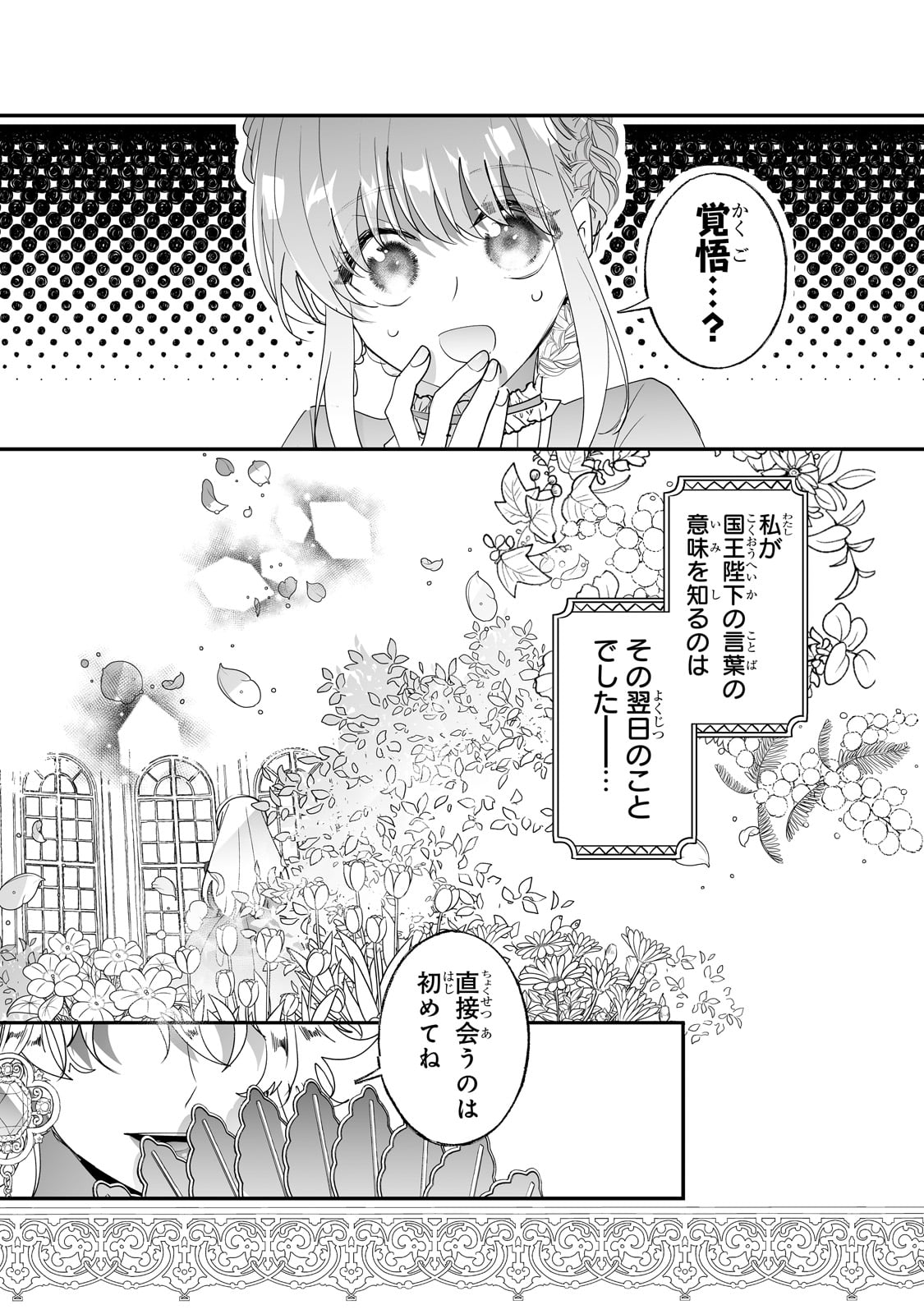 二度と家には帰りません！ 第34話 - Page 8