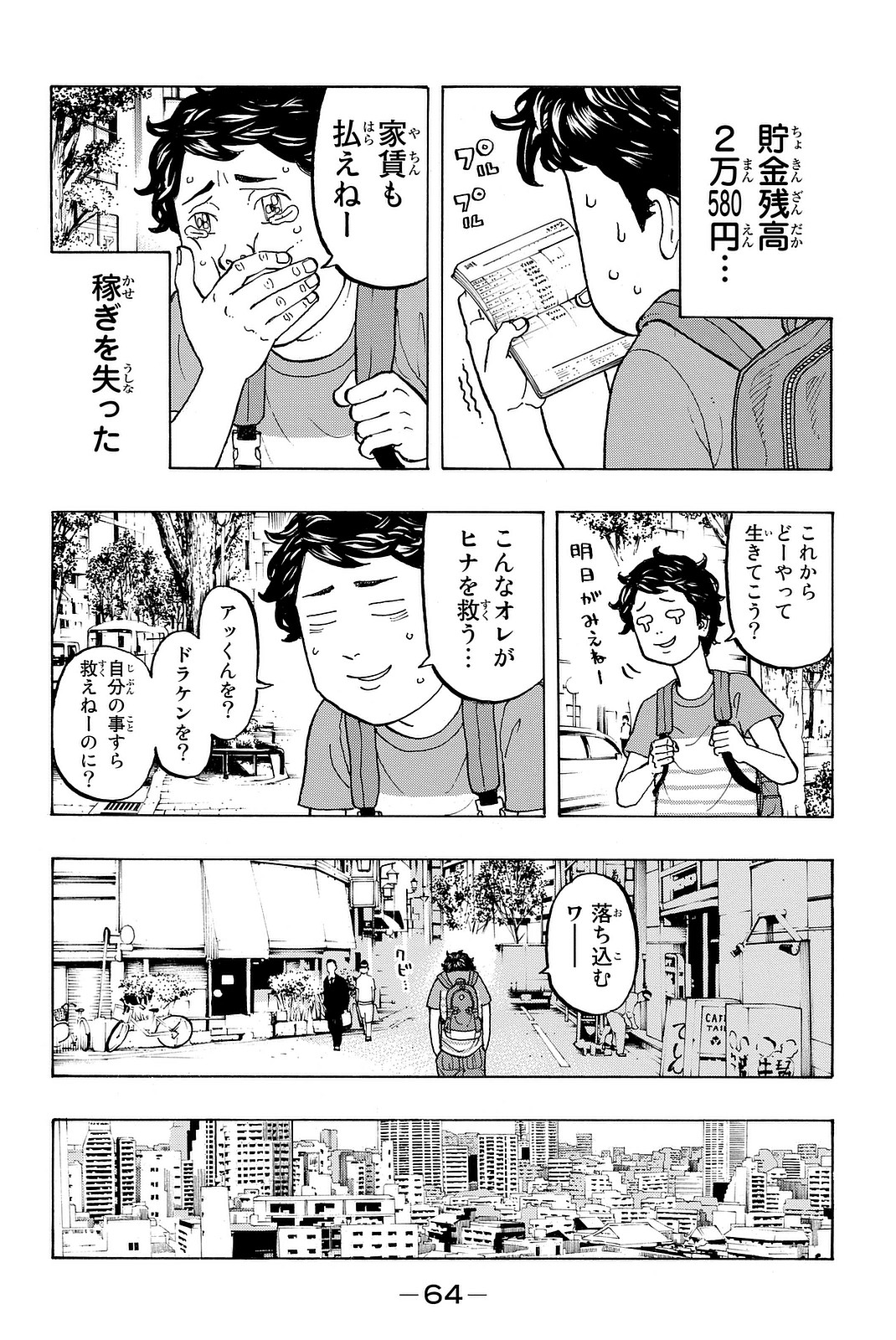 東京卍リベンジャーズ 第9話 - Page 2