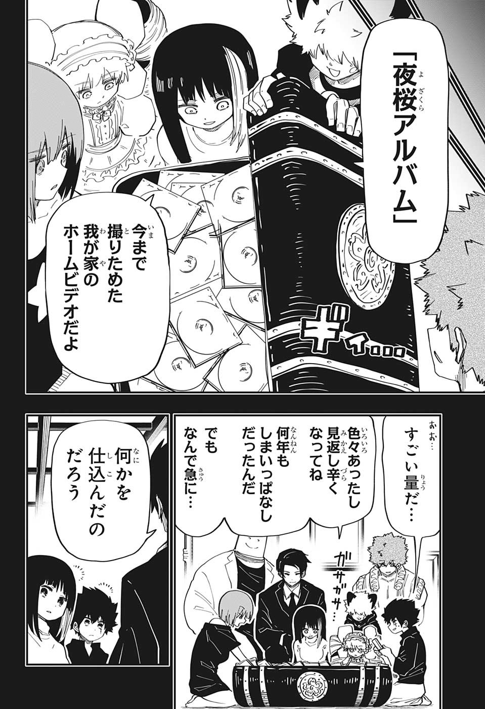 夜桜さんちの大作戦 第167話 - Page 4