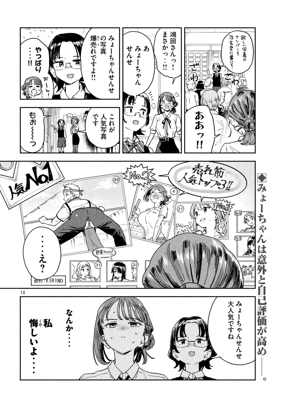 みょーちゃん先生はかく語りき 第12話 - Page 14