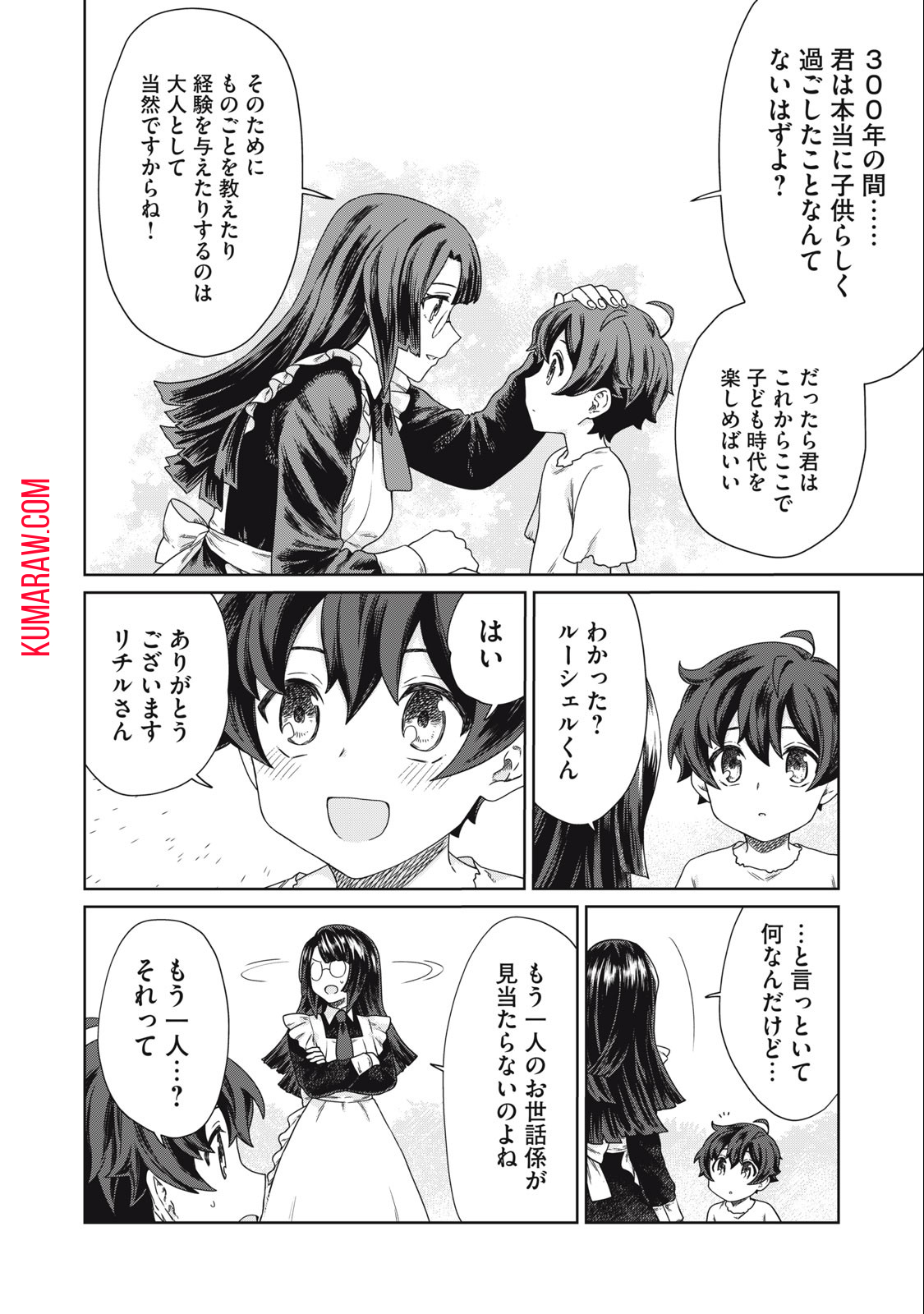 公爵家の料理番様 ～300年生きる小さな料理人～ 第10.2話 - Page 6