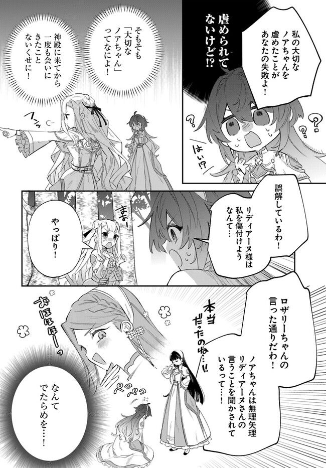 聖女様に醜い神様との結婚を押し付けられました 第6.1話 - Page 6