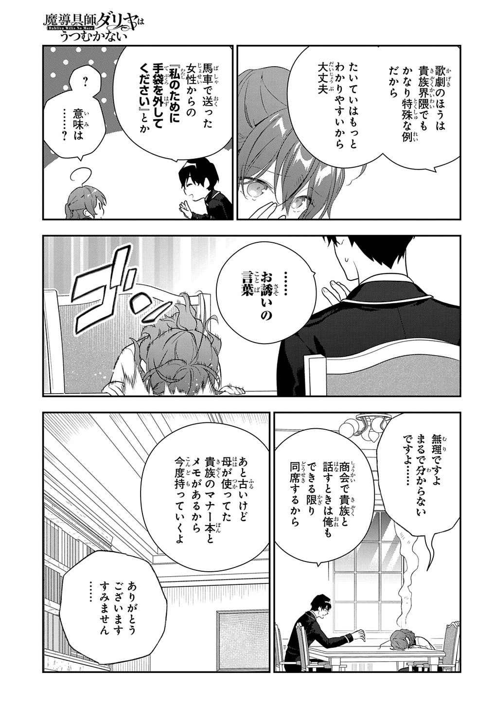 魔導具師ダリヤはうつむかない ～Dahliya Wilts No More～ 第16話 - Page 31