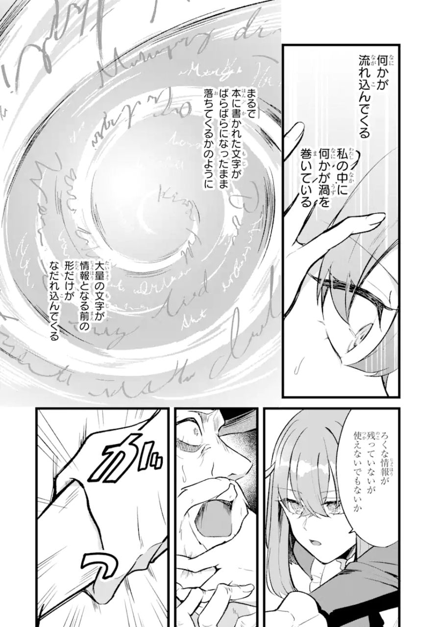 忘却聖女 第18.2話 - Page 3