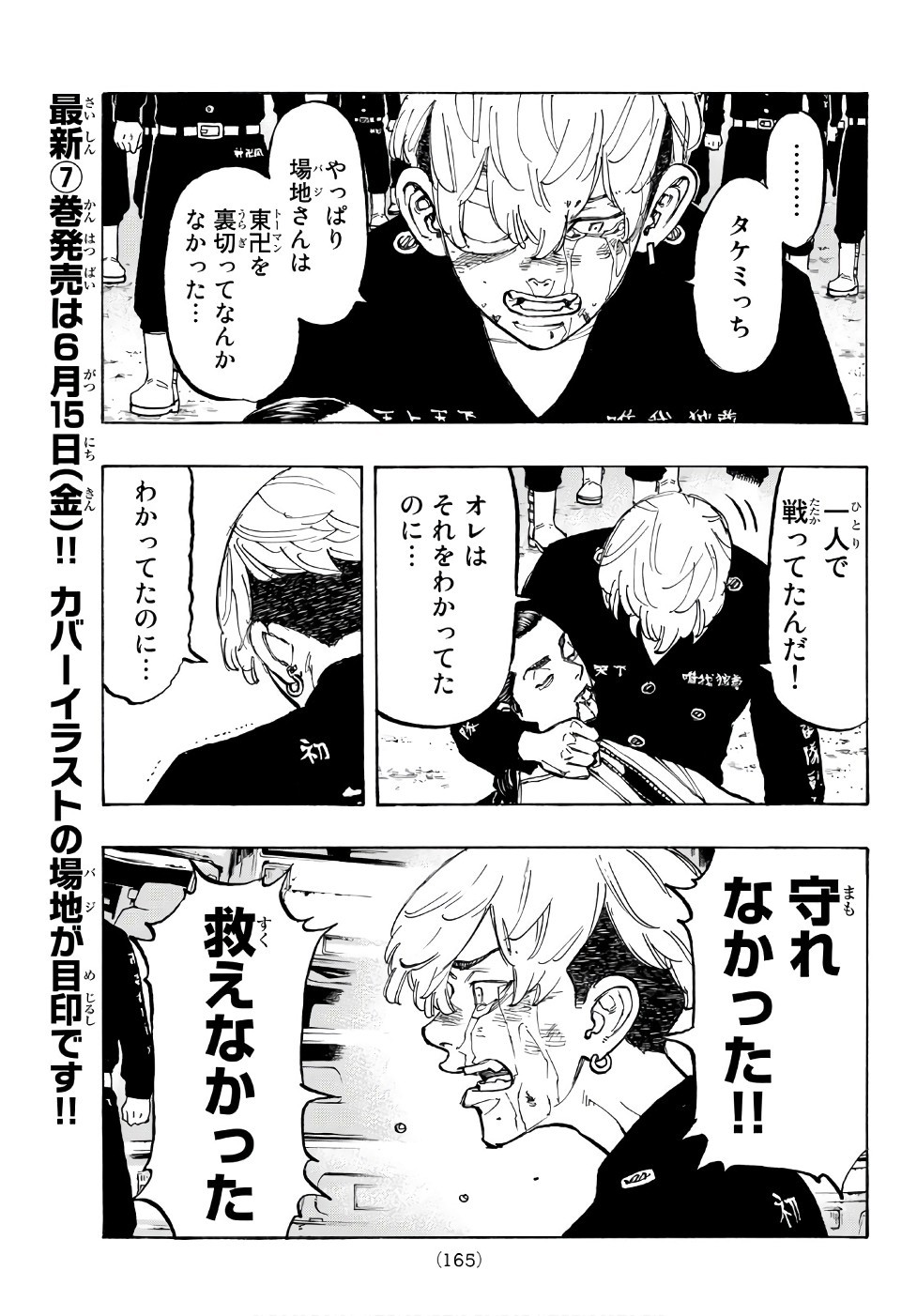 東京卍リベンジャーズ 第62話 - Page 3