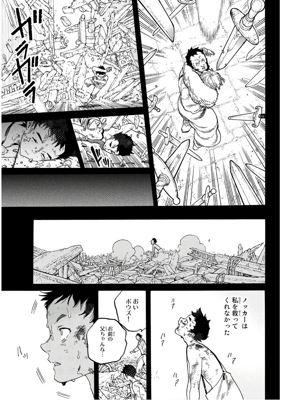 不滅のあなたへ 第87話 - Page 11