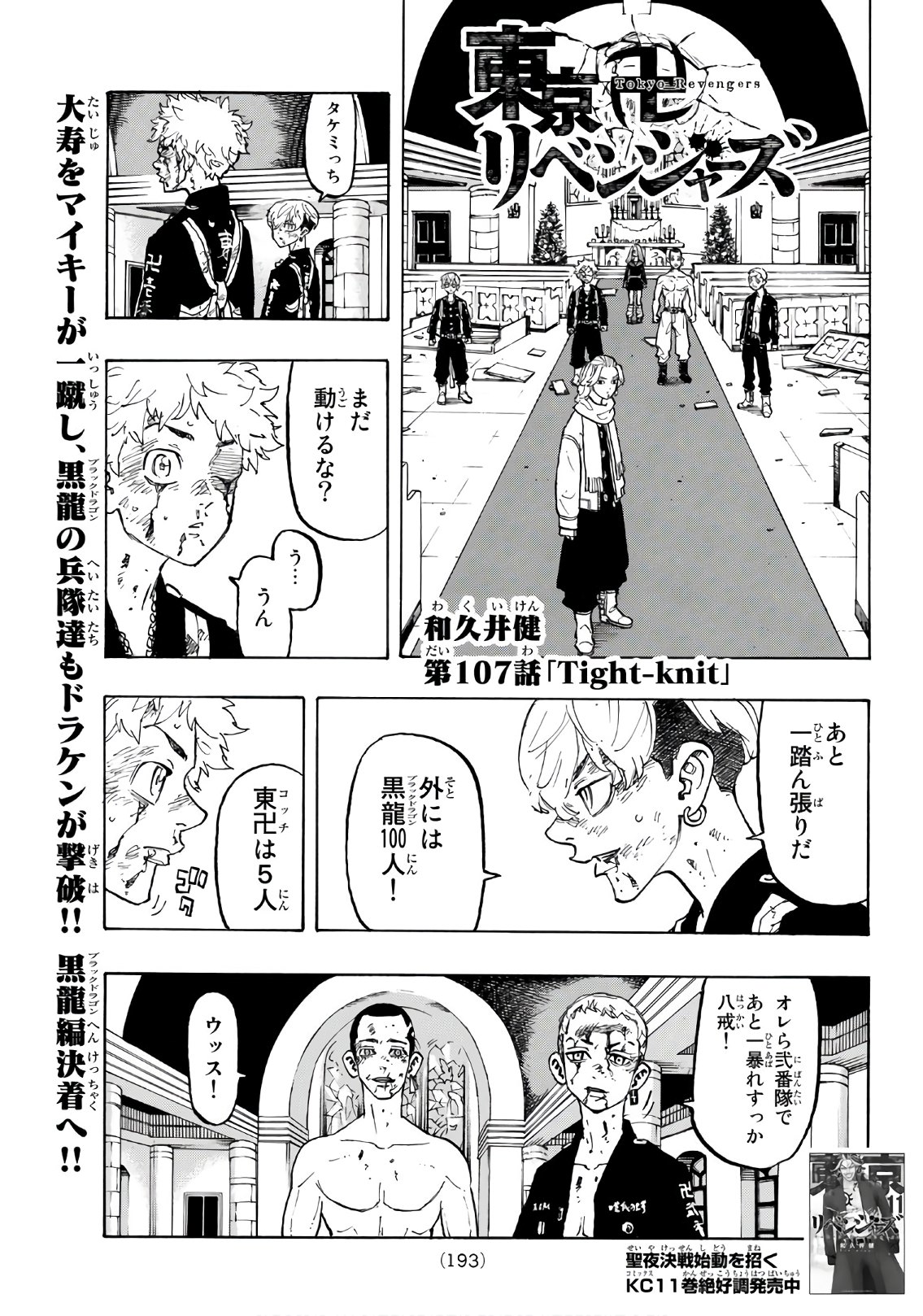 東京卍リベンジャーズ 第107話 - Page 1