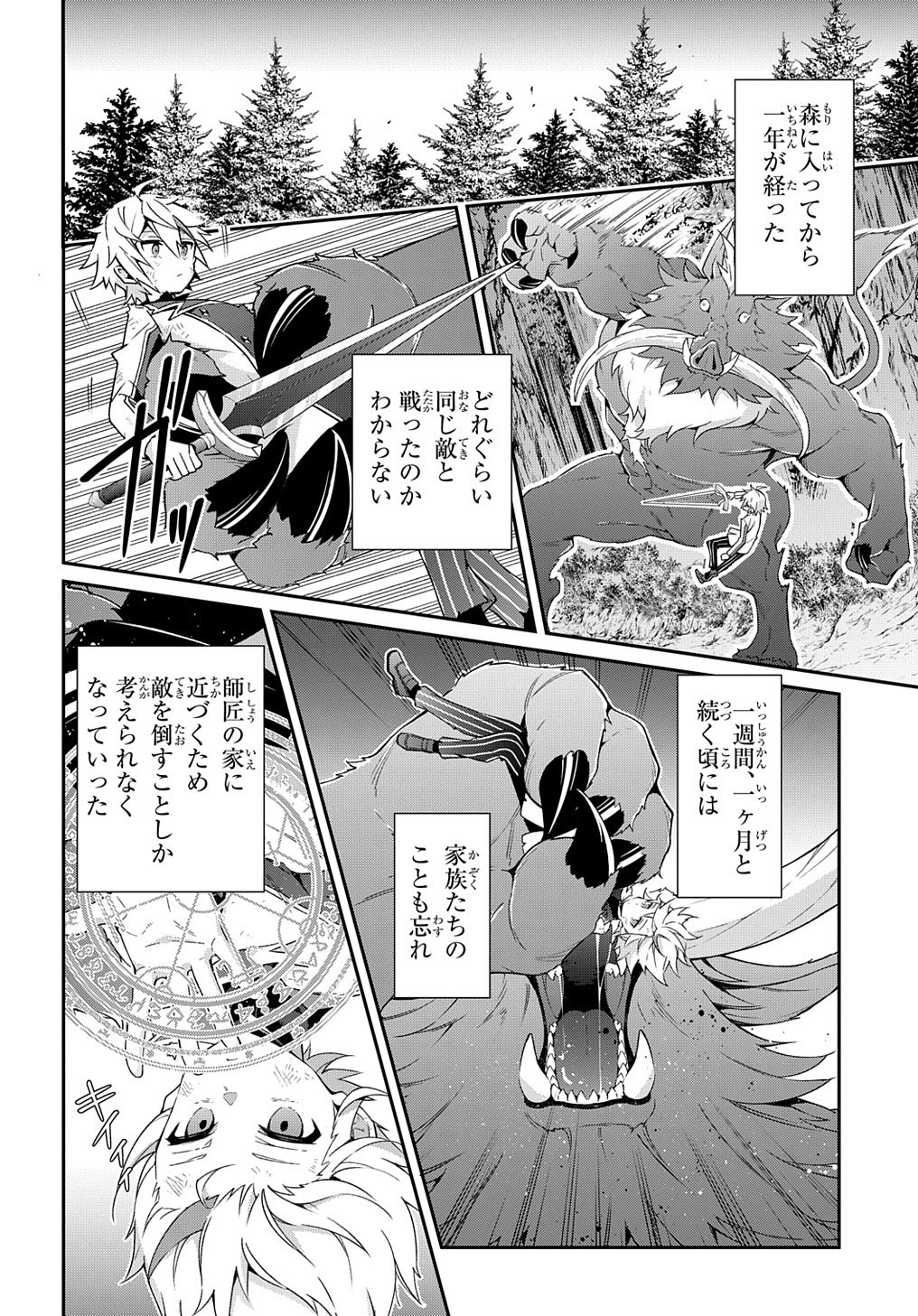 転生貴族の異世界冒険録 第24話 - Page 4