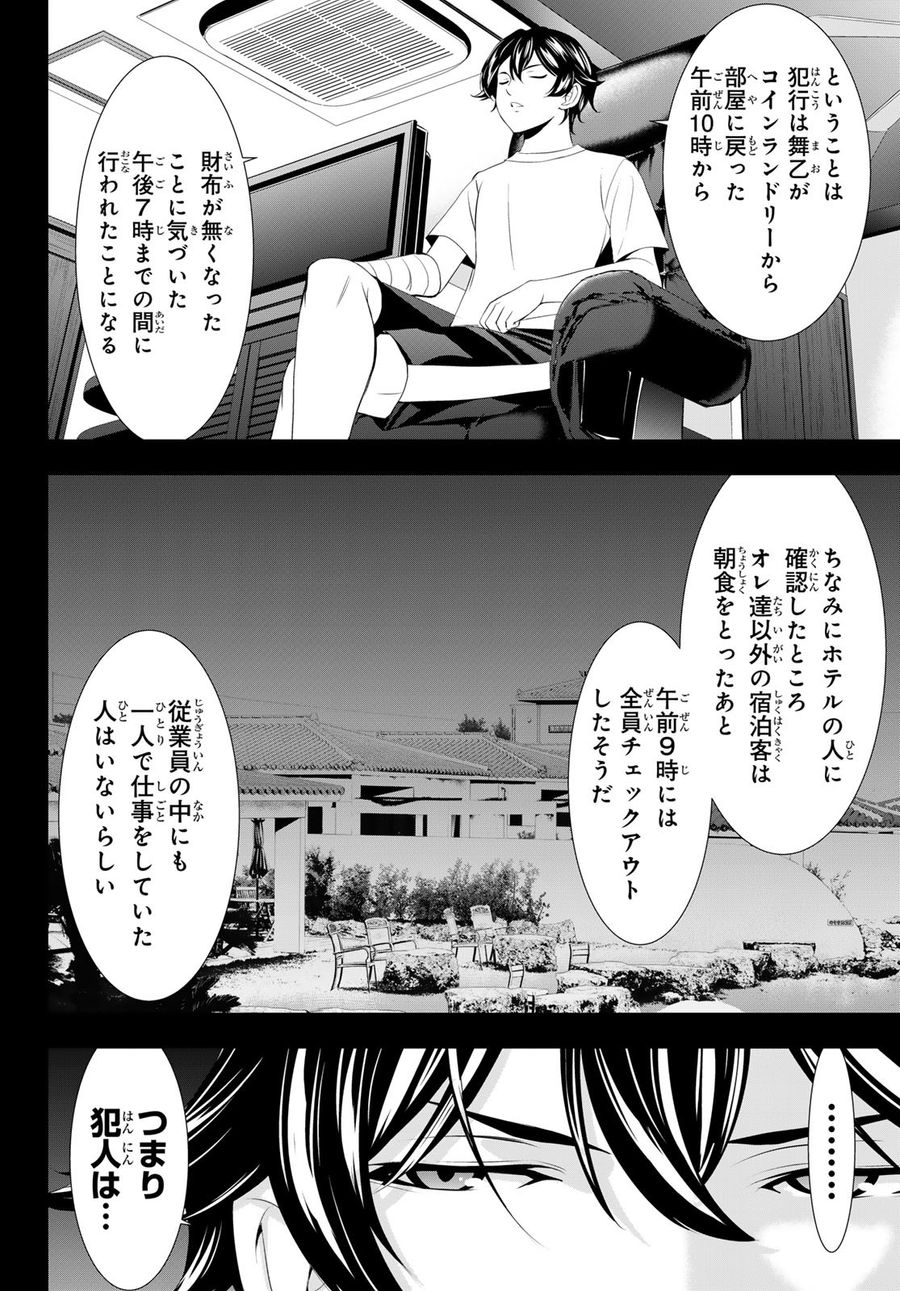 女神のカフェテラス 第116話 - Page 6