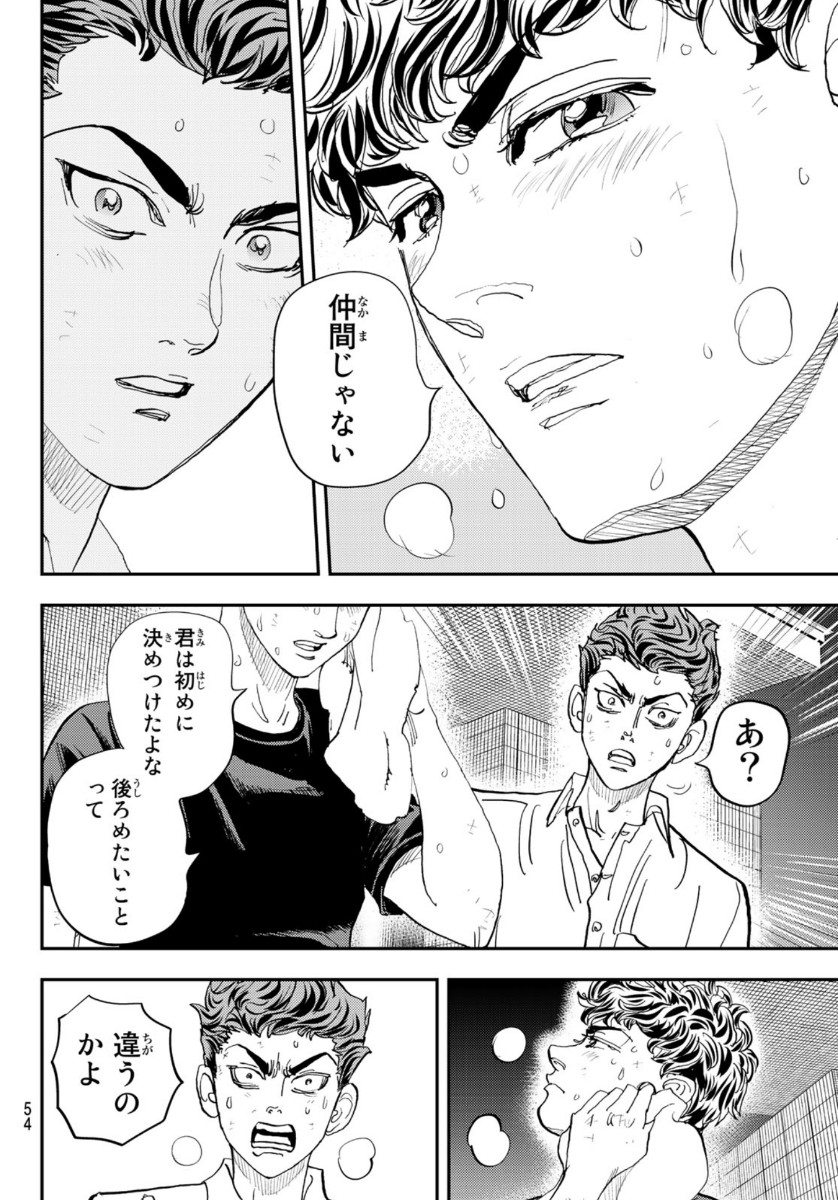 め組の大吾 第1話 - Page 52