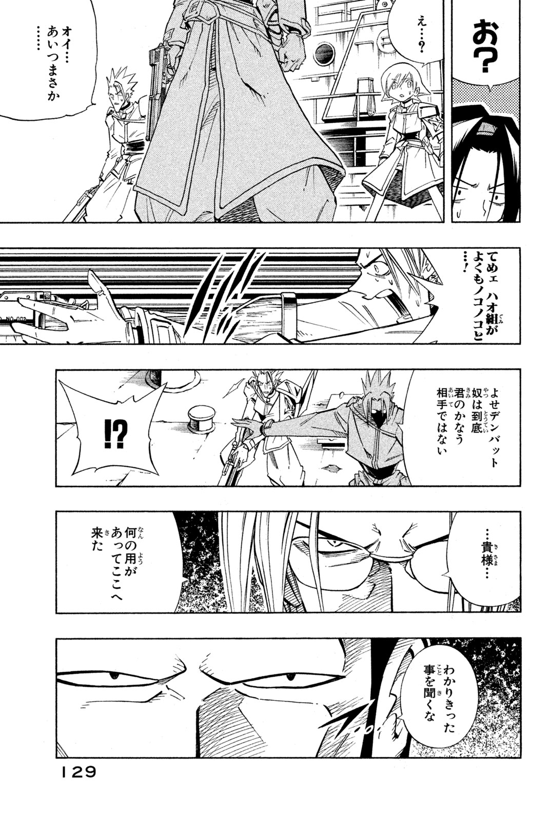 シャーマンキングザスーパースター 第212話 - Page 17