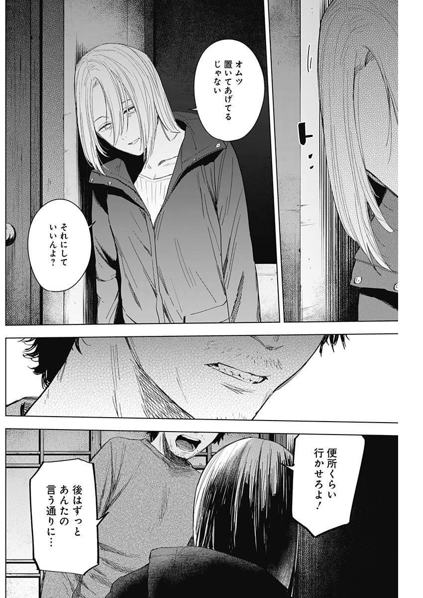 少年のアビス 第54話 - Page 6