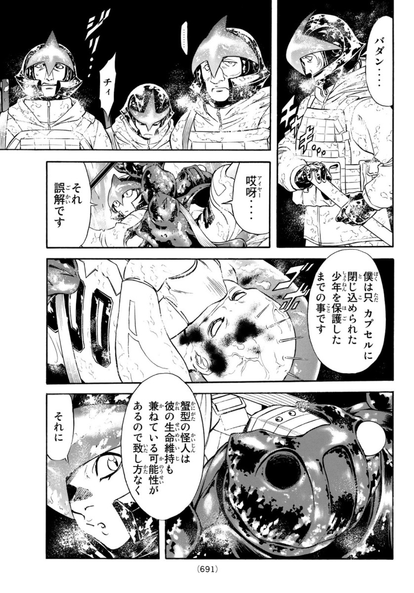 新仮面ライダーSPIRITS 第127話 - Page 5