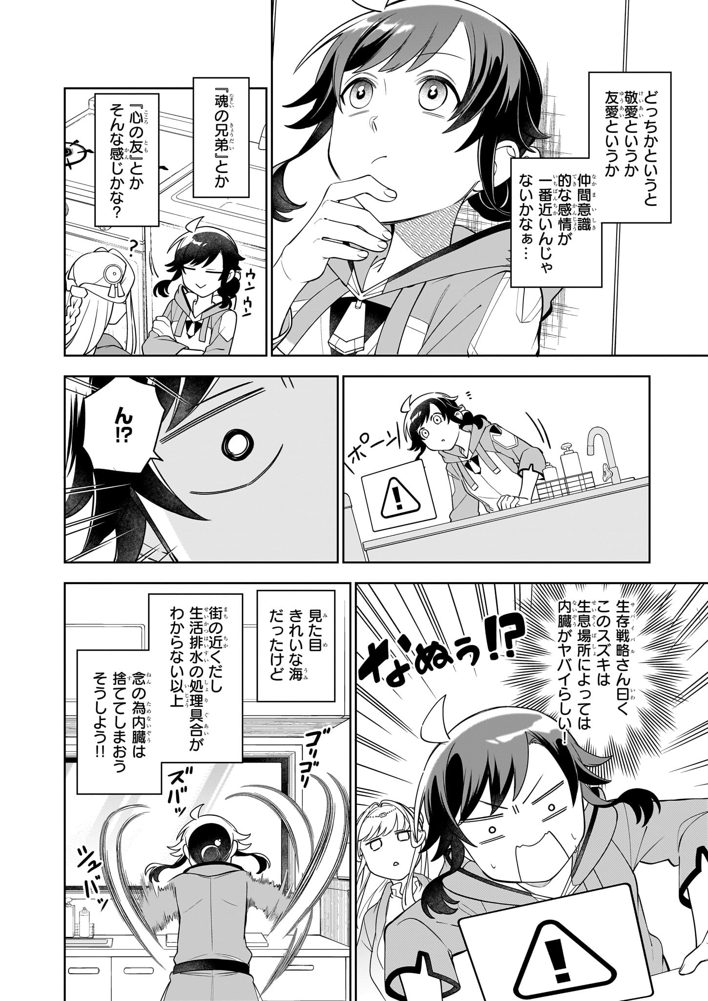 Suterare Seijo no Isekai Gohantabi 第16.2話 - Page 5