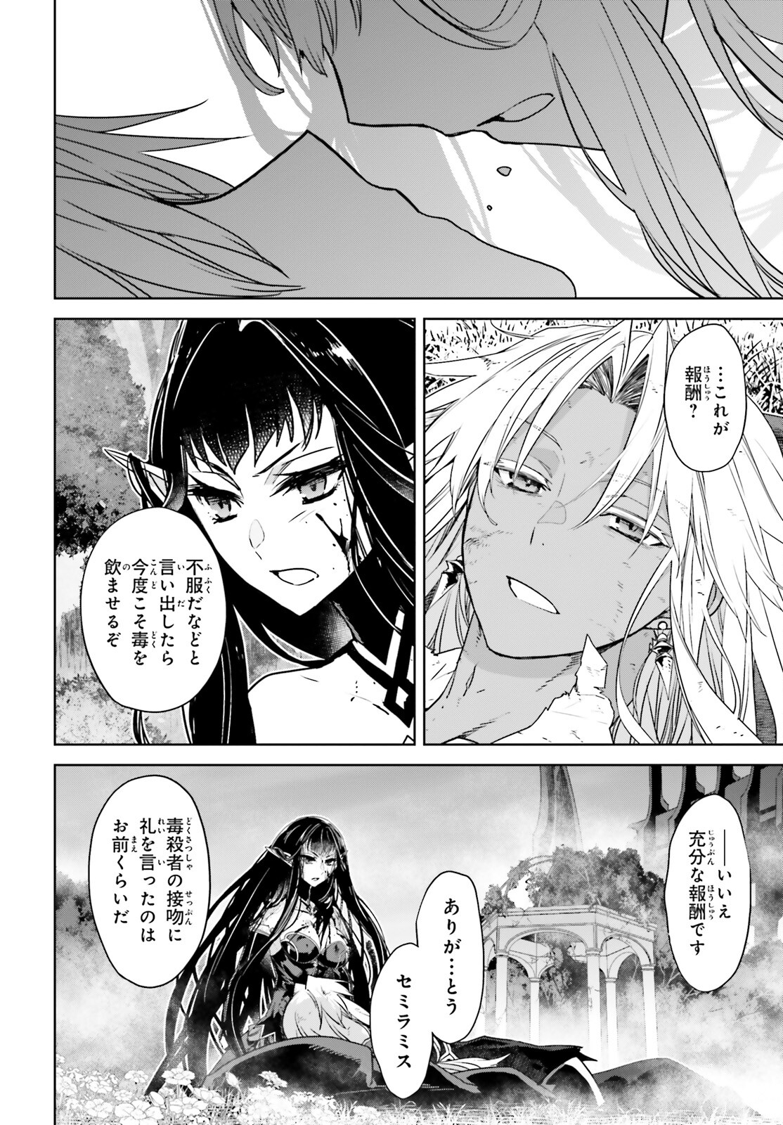 Fate / Apocrypha 第71.2話 - Page 11