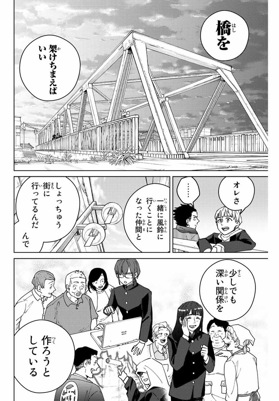 ウィンドブレイカー 第97話 - Page 14